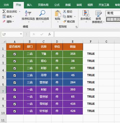 excel 勾选