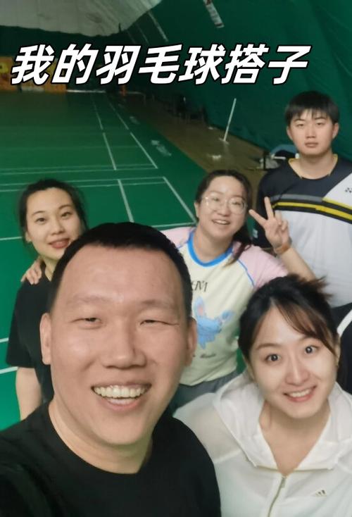 加入附近的羽毛球群