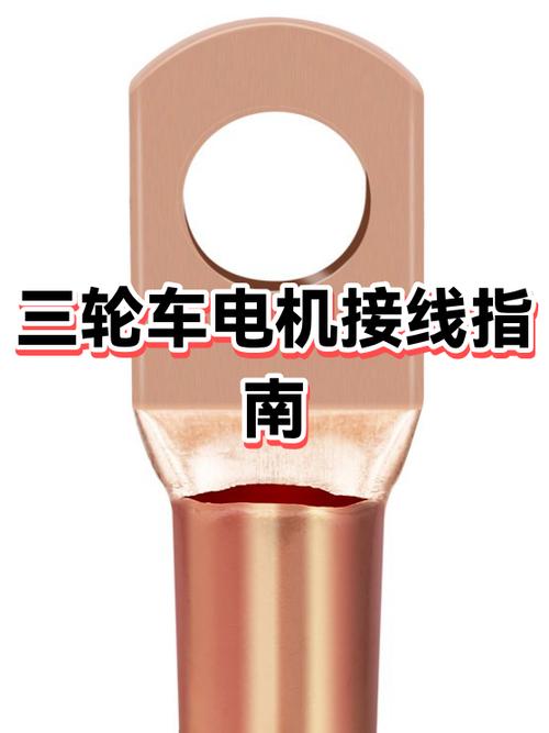 电动三轮车更换新电机的方法
