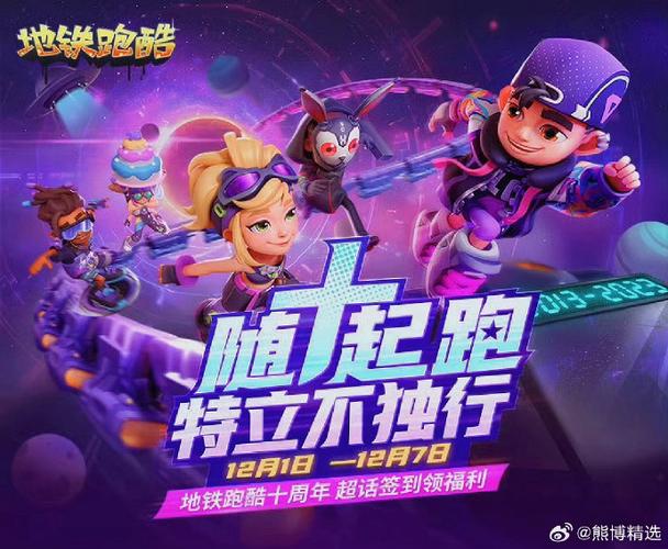 地铁跑酷燃跑番薯仔兑换码