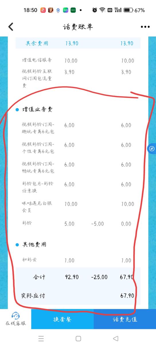 手机的增值业务费是怎么回事