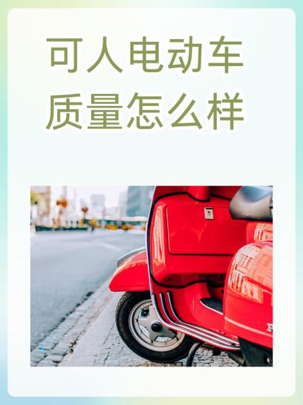 可人电动车售后服务电话