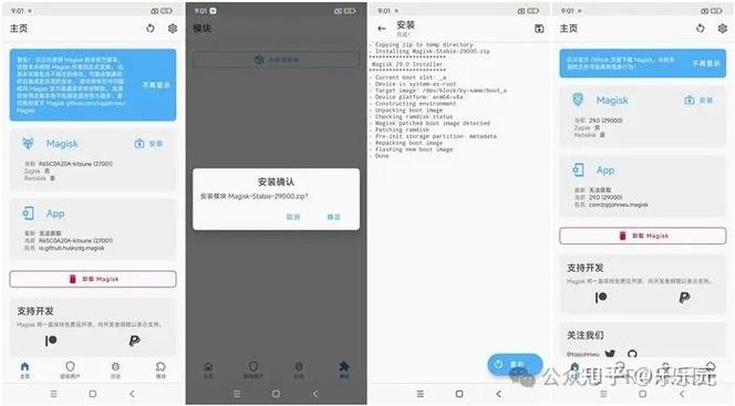 Magisk29.0官方下载