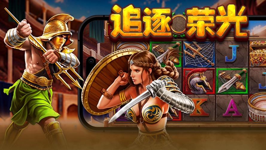 角斗士竞技场无限金币