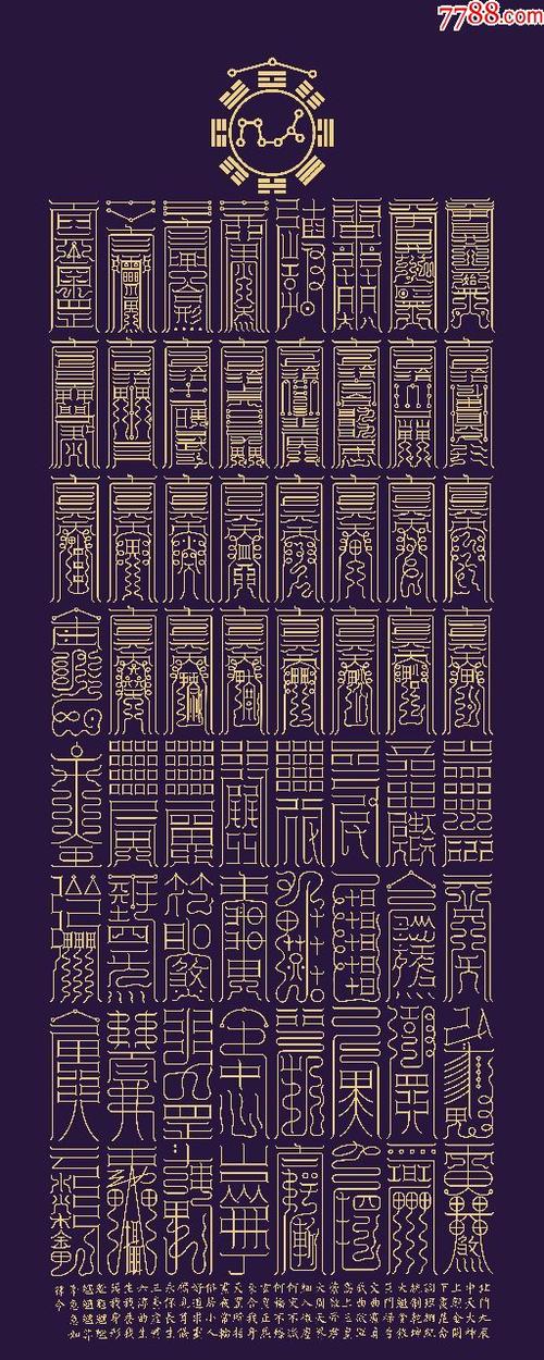 构建本命先天符箓种子