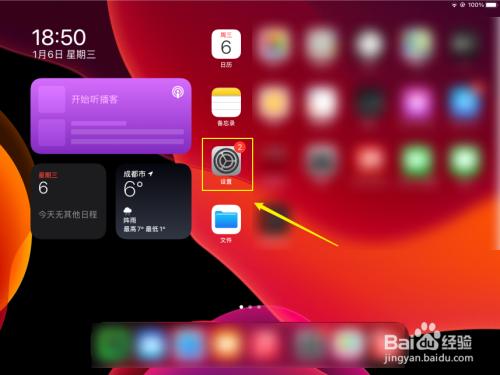 ipad桌面上的小圆点