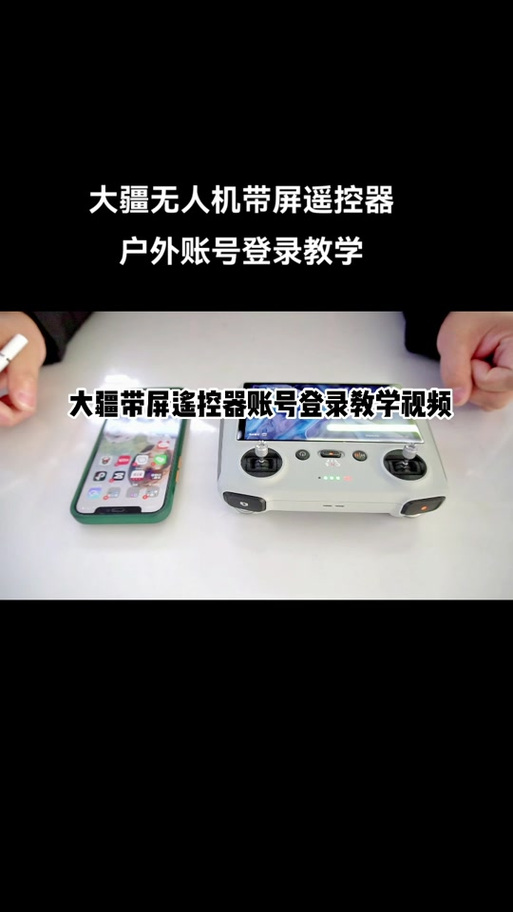 大疆带屏遥控怎么玩模拟器
