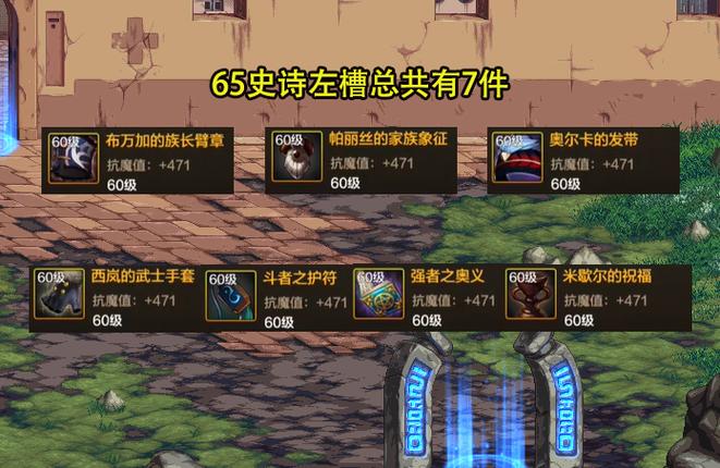 dnf史诗图鉴兑换规则