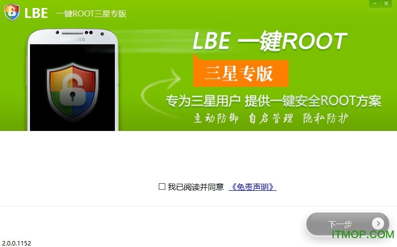 三星官方root工具