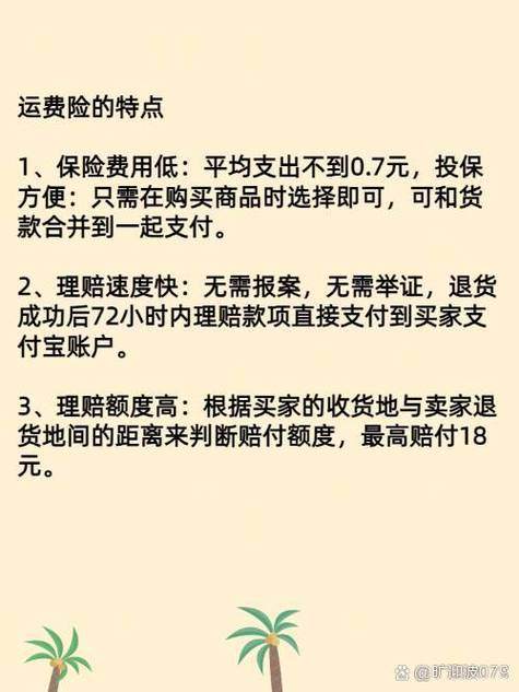 运费险什么意思