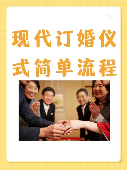 订婚仪式流程步骤