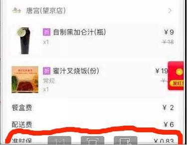 美团外卖准时宝赔付的钱在哪里看
