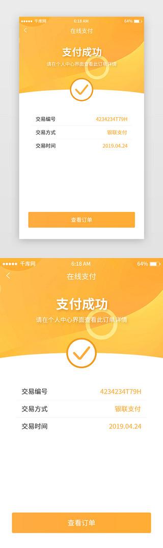当前状态支付成功