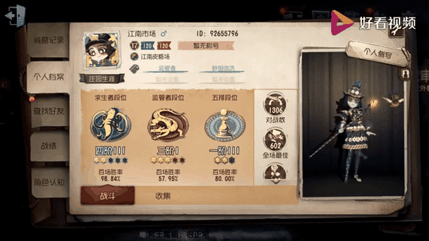 第五人格求生者胜率