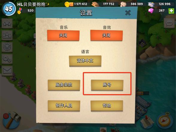 苹果手机的海岛奇兵怎么换账号