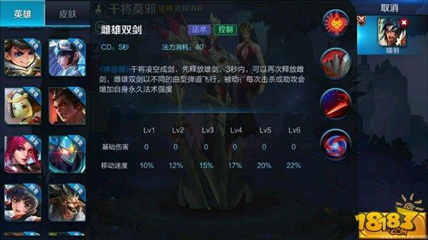 王者荣耀无cd模式怎么调缩略图