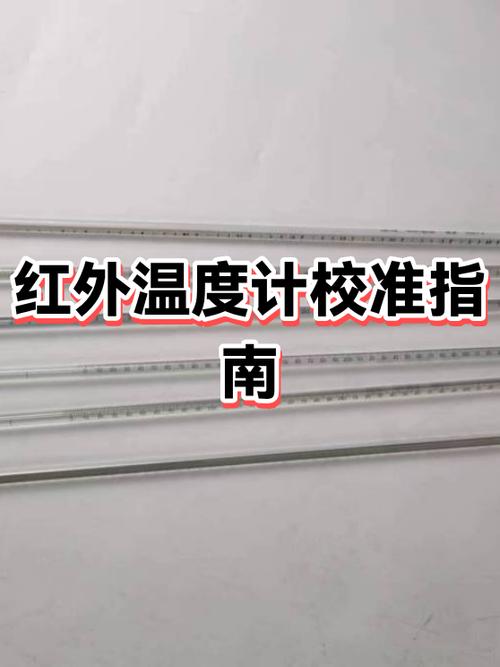红外线温度计不准怎么校准缩略图