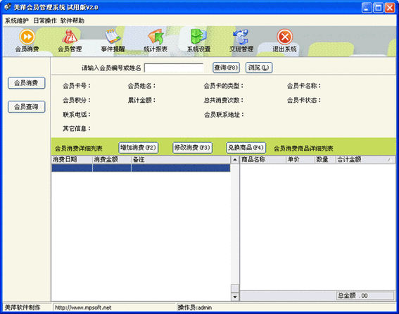 美萍会员管理系统游戏截图