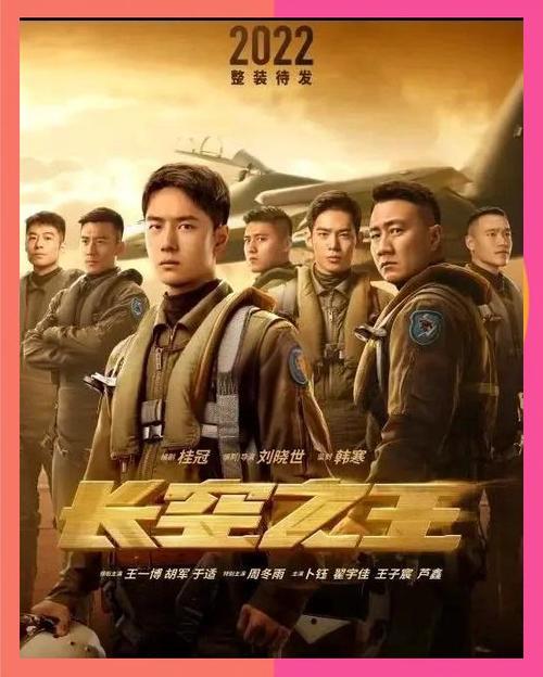 《长空之王》完整版