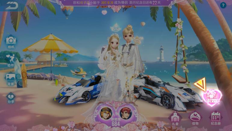 QQ飞车端游怎么结婚
