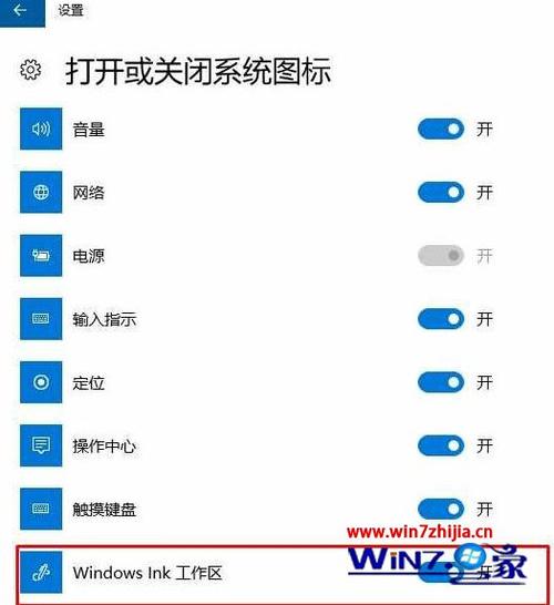 笔和windows ink关闭