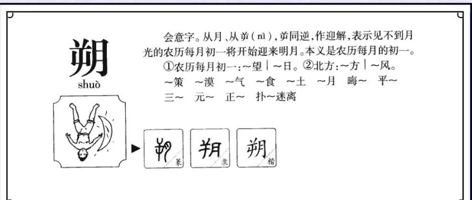 朔名字的意思是什么