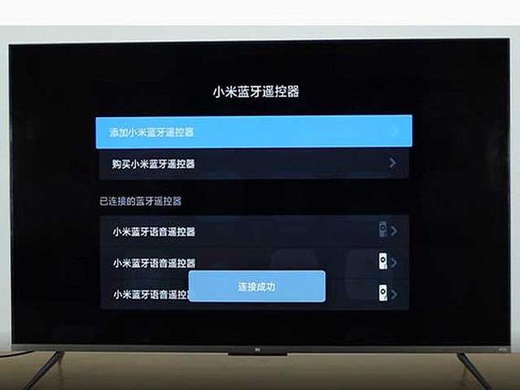 小米电视主机蓝牙配对