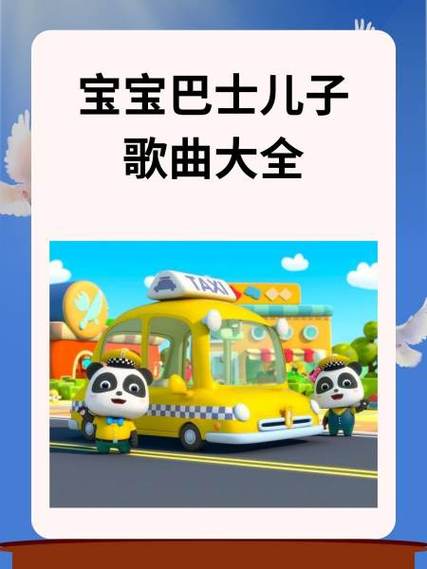 宝宝巴士儿歌全集歌单图标