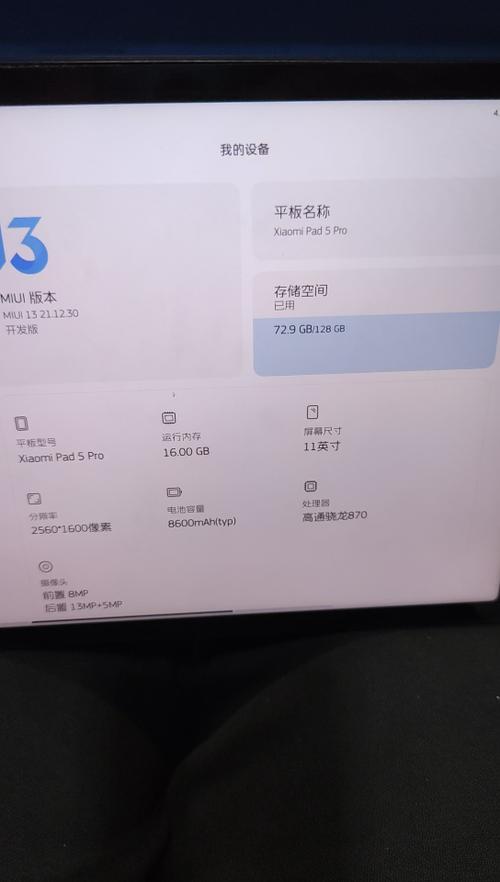 小米平板5Pro扩容内存缩略图
