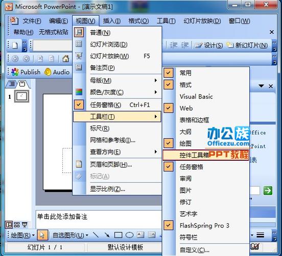 ppt中大纲工具栏在哪里