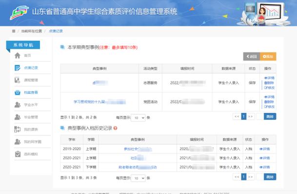 山东省云服务教育平台综合素质评价