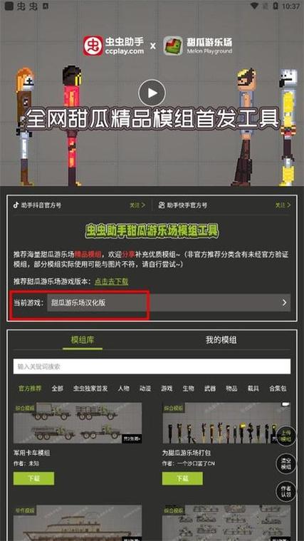 甜瓜游乐场16.0版本怎么下