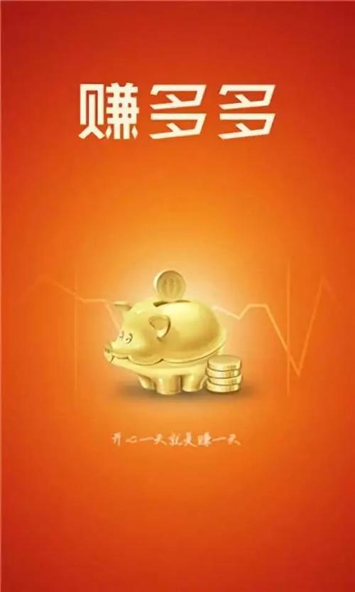 赚多多app下载官网免费缩略图