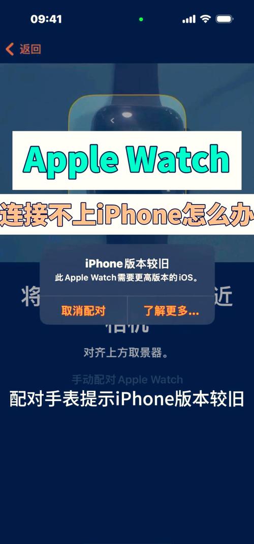 苹果手表连接不上手机怎么回事