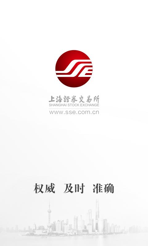 上海证券交易所app官网下载