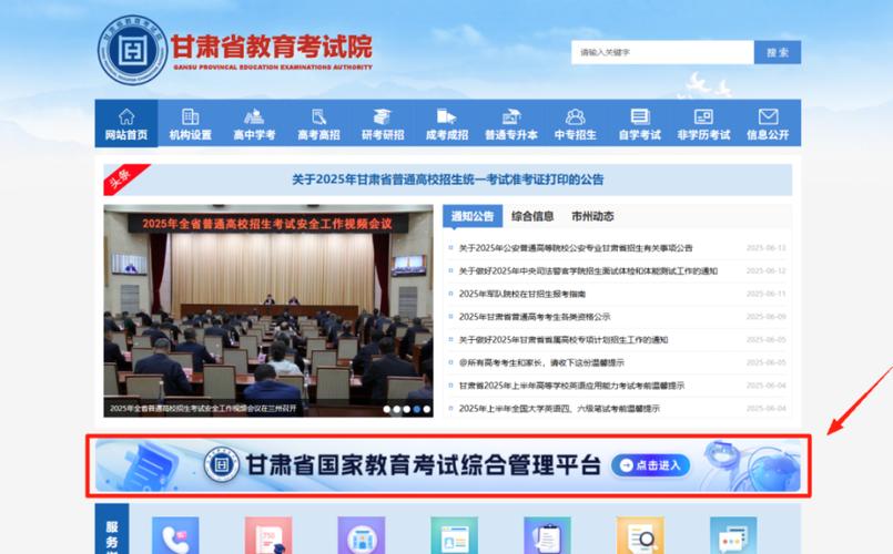 甘肃省国家教育综合考试管理平台