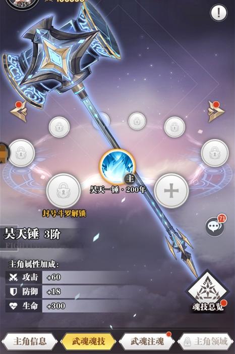 斗罗大陆如何更换武魂