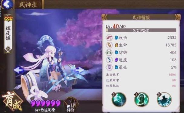 阴阳师辉夜姬技能