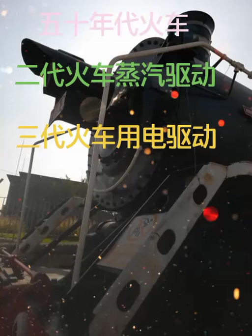 现代绿皮火车靠什么驱动