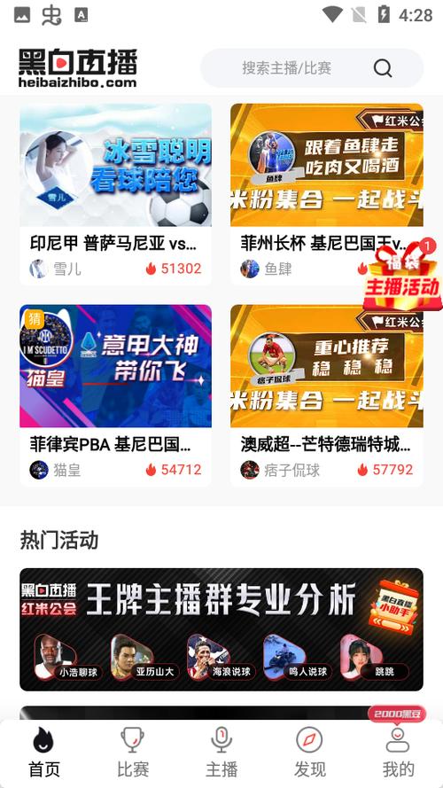 黑白体育直播间