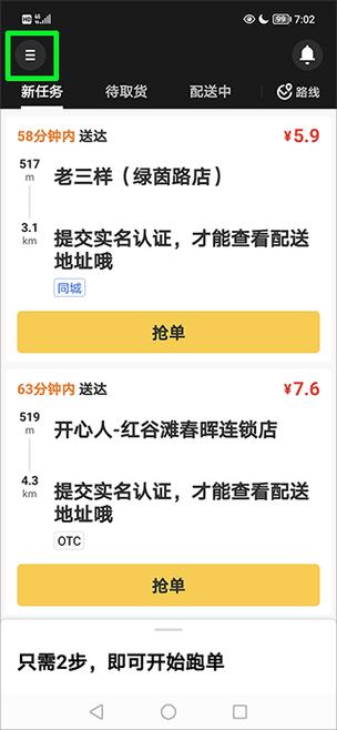 美团外卖众包app下载安装