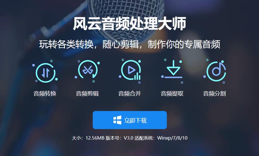 风云音频处理大师的使用方法