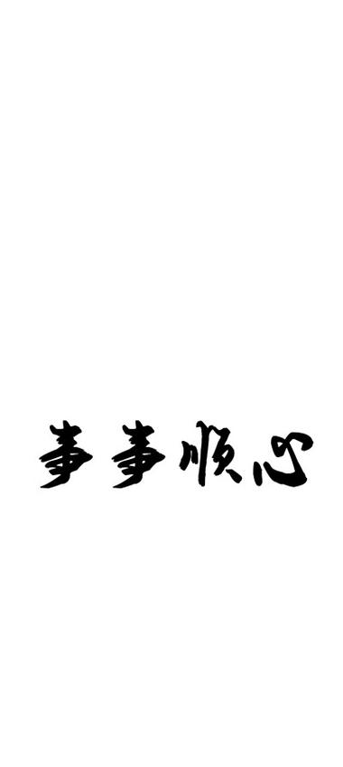 文字图片