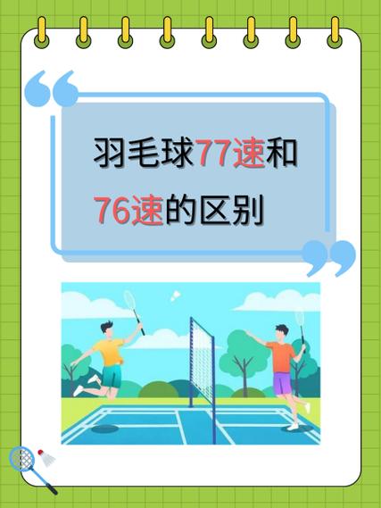 女生打24磅还是25磅羽毛球