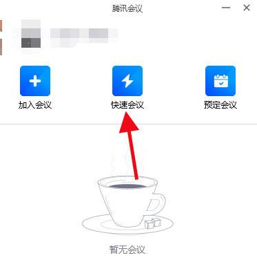 ipad腾讯会议没有声音