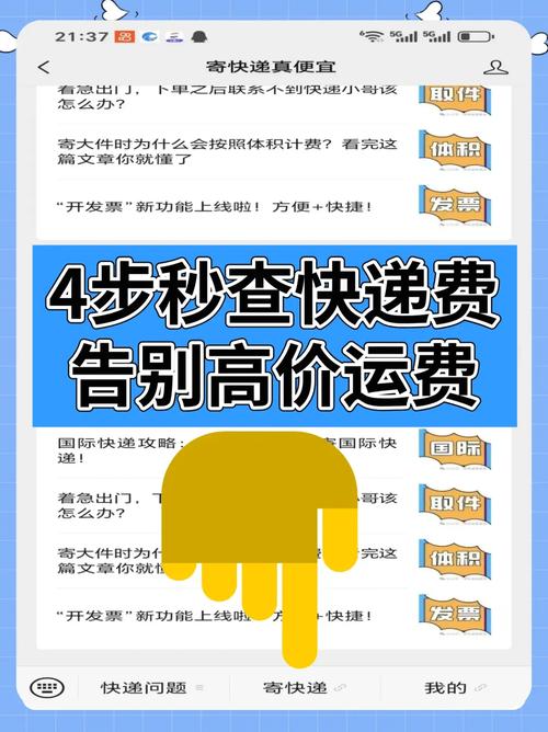 怎么查别人寄快递运费