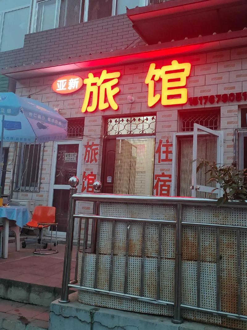 无限旅馆游戏3D图标