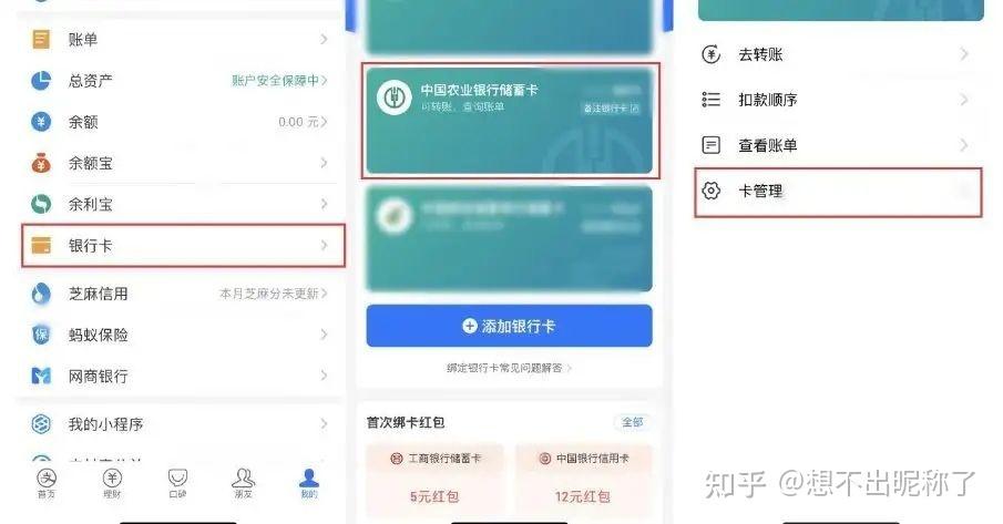 银行卡绑定的银行卡怎么查询缩略图