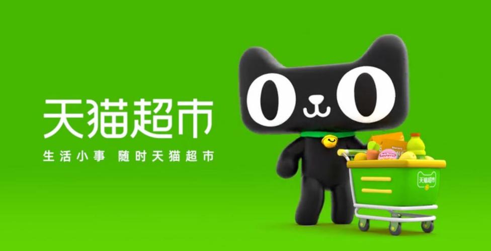 天猫超市广告宣传