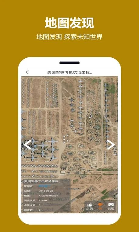 最新版天天看地图破解版